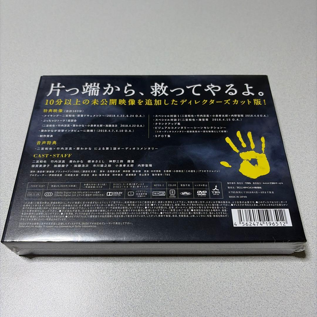 ★ましゅまろ★【新品/未開封】ブラックペアン DVD-BOX〈6枚組〉初回