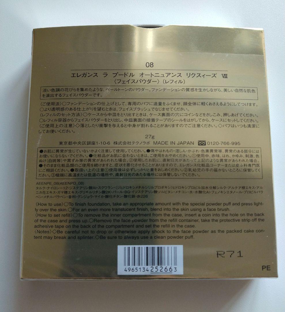 エレガンス ラ プードル オートニュアンス リクスィーズ ⅷ(レフィルのみ)