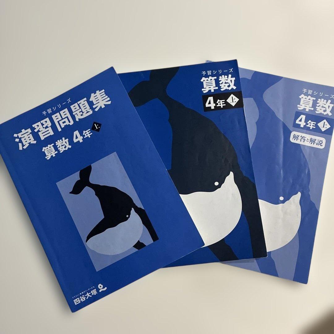 2025年版予習シリーズ4年上四教科セット
