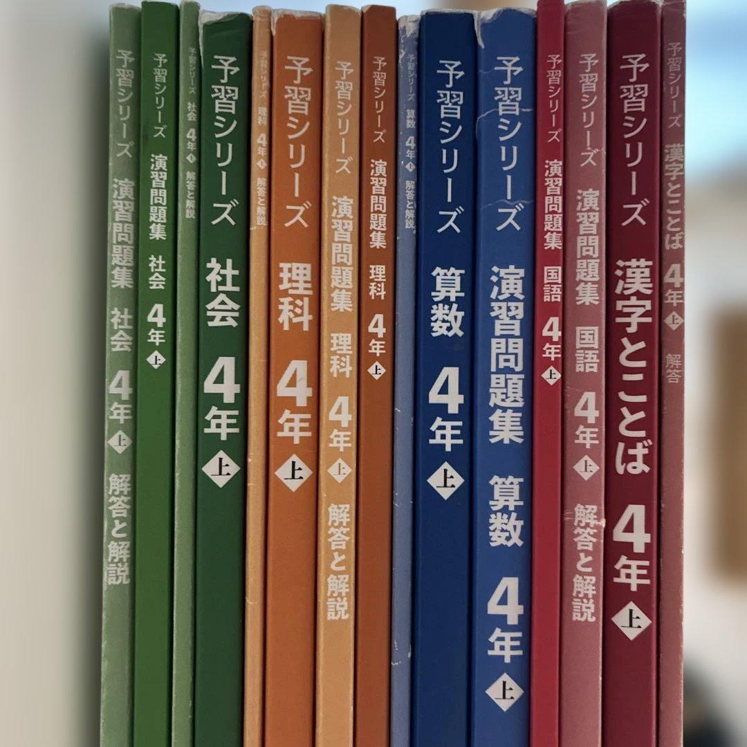 2025年版予習シリーズ4年上四教科セット