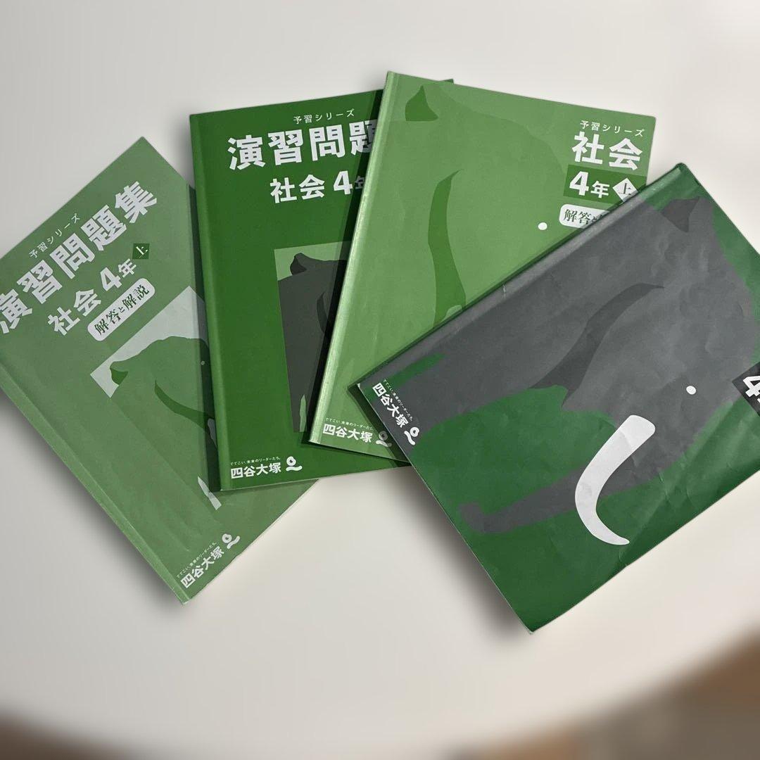 2025年版予習シリーズ4年上四教科セット