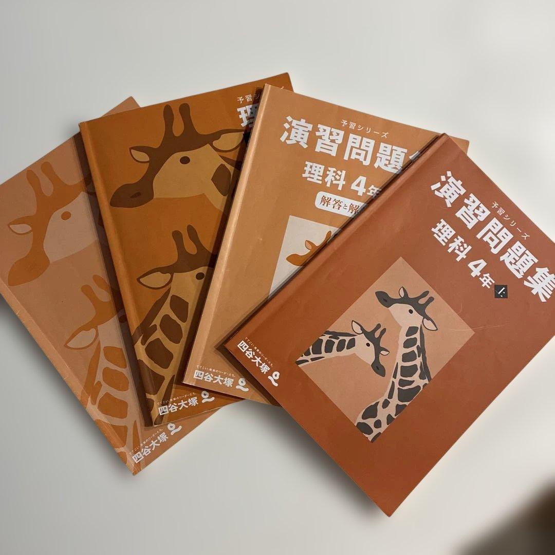 2025年版予習シリーズ4年上四教科セット