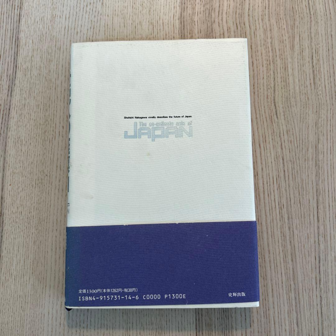 【レア】21世紀への座標軸　中川昭一