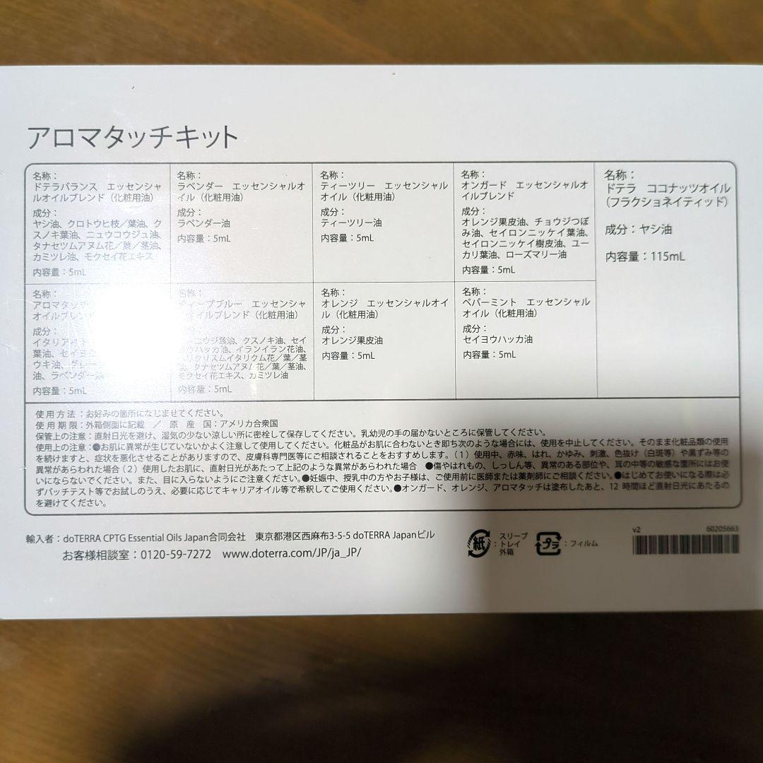 doTERRA アロマタッチキット　ココナッツオイル