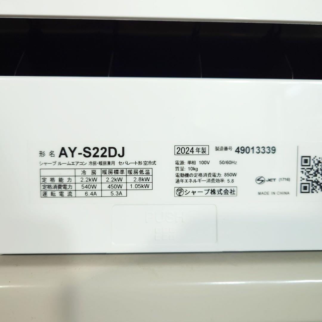 SHARP エアコン AY-S22DJ 6畳用 2024年製 高年式 G079