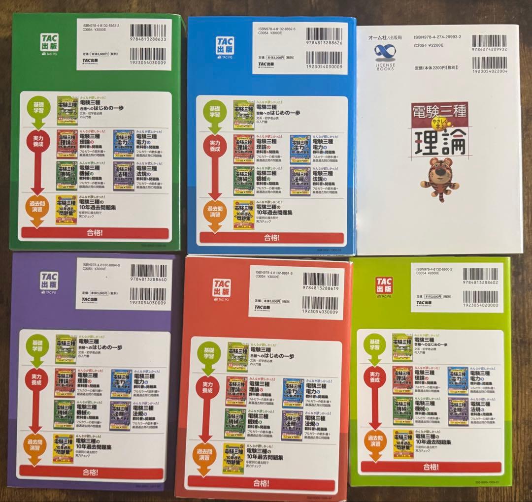みんなが欲しかった! 電験三種 教科書 & 問題集 5冊セット+おまけ1冊計6冊