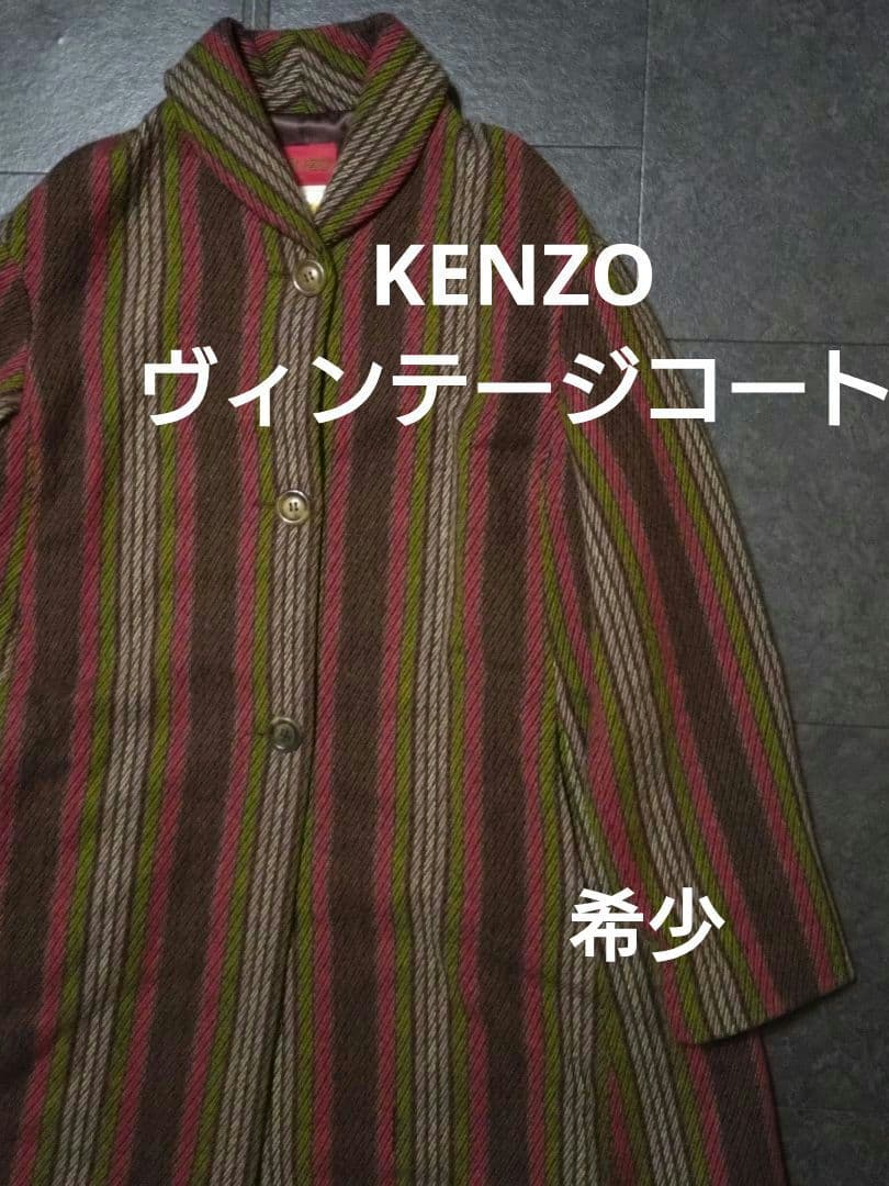 KENZO コート ヴィンテージコート セレブカジュアル 昭和レトロ 冬服