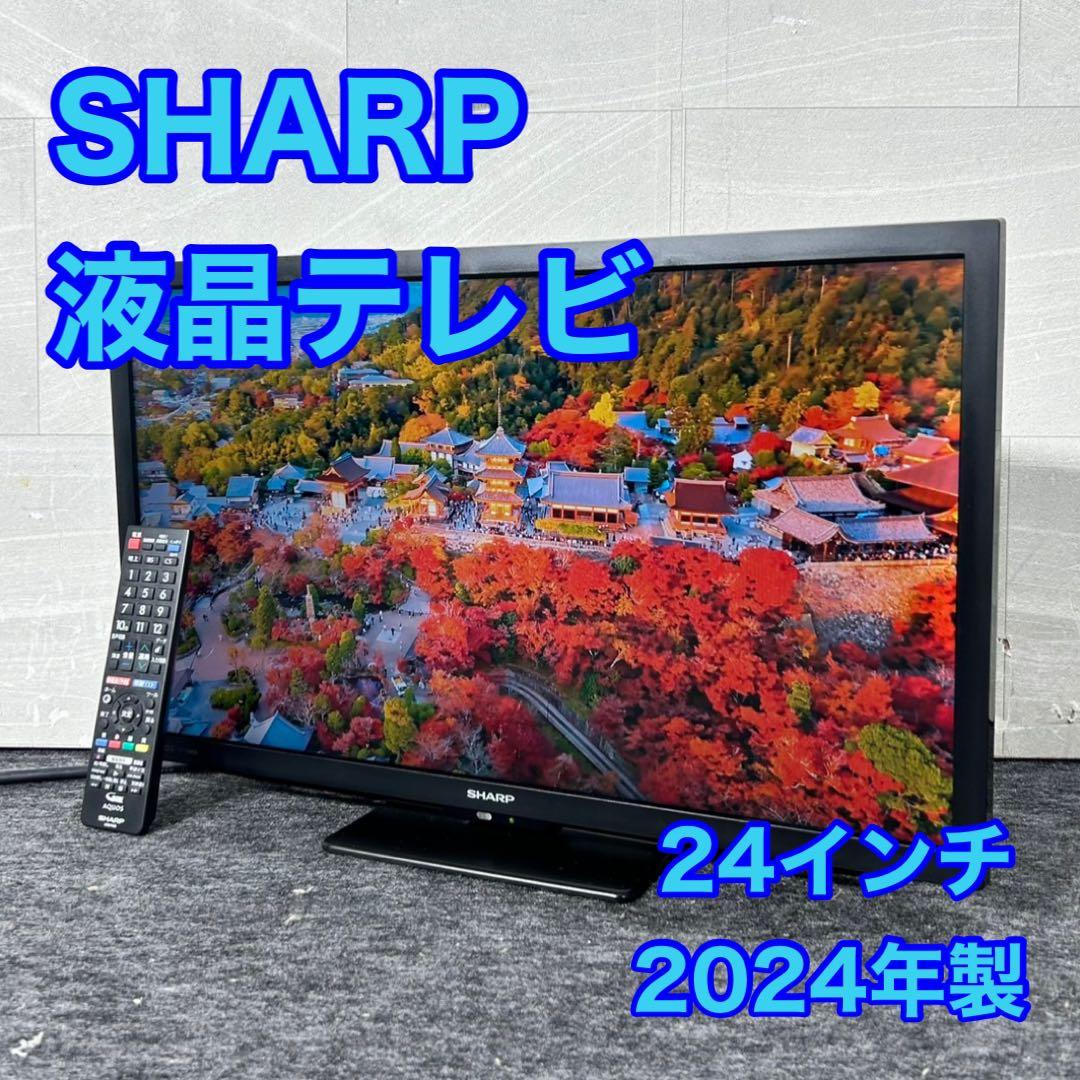 SHARP 24インチ 液晶テレビ 2024年製 2T-C24DE d5221