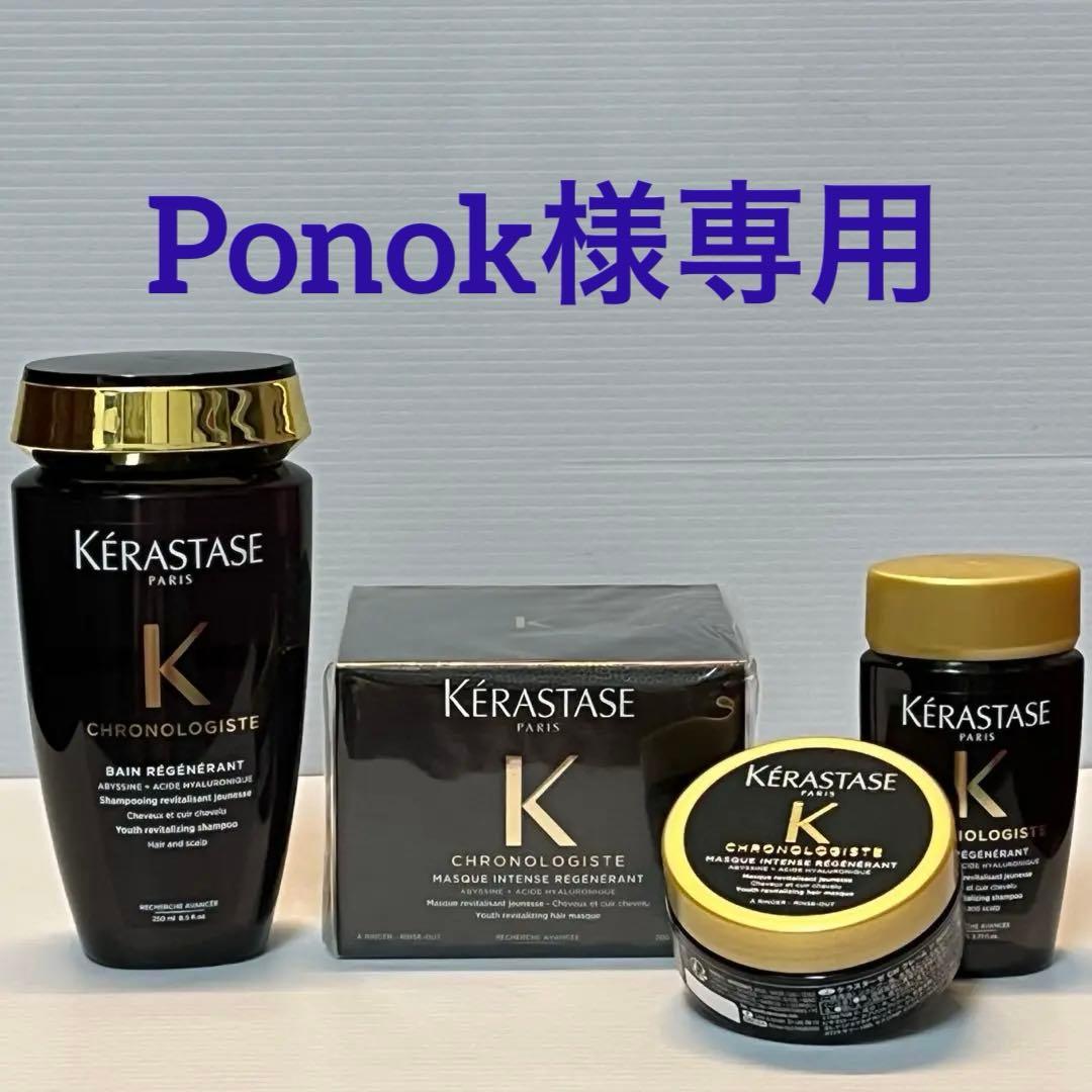 【正規品未開封】ケラスターゼ・バンクロノロジスト・CHクロノロジストRヘアマスク