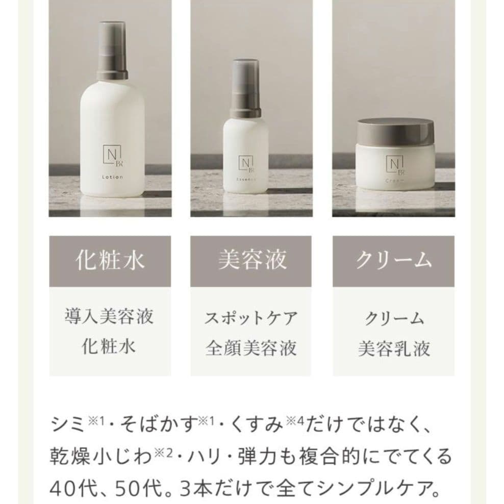 【新品未使用】N organic Bright スキンケア 3点セット
