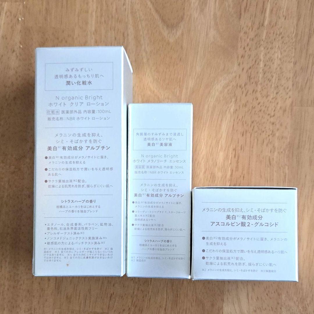 【新品未使用】N organic Bright スキンケア 3点セット