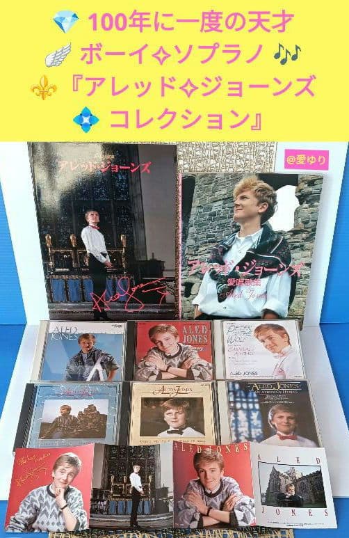 アレッド・ジョーンズ♦コレクション⭐CD６巻⭐ライヴ⭐ピアノ楽譜⭐貴重フライヤー