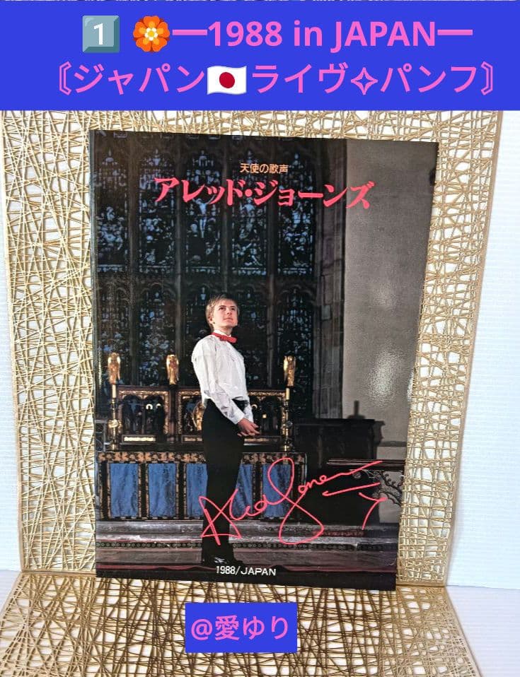 アレッド・ジョーンズ♦コレクション⭐CD６巻⭐ライヴ⭐ピアノ楽譜⭐貴重フライヤー