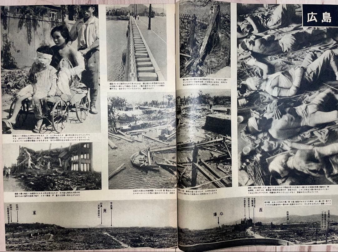 アサヒグラフ 原爆被害の初公開 1952年(昭和27年) 8月6日号 ヒロシマ