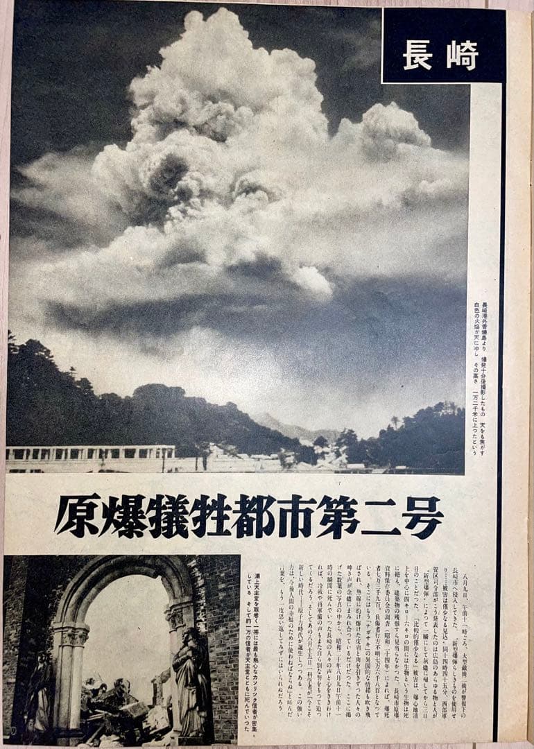 アサヒグラフ 原爆被害の初公開 1952年(昭和27年) 8月6日号 ヒロシマ