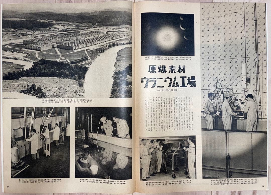 アサヒグラフ 原爆被害の初公開 1952年(昭和27年) 8月6日号 ヒロシマ