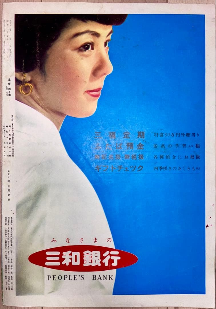 アサヒグラフ 原爆被害の初公開 1952年(昭和27年) 8月6日号 ヒロシマ