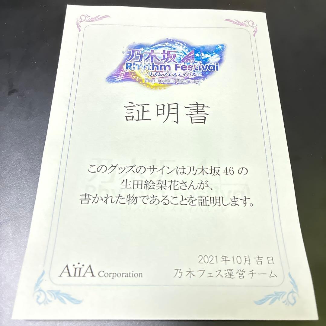 乃木坂46生田絵梨花 直筆サイン入りアクリルスタンド