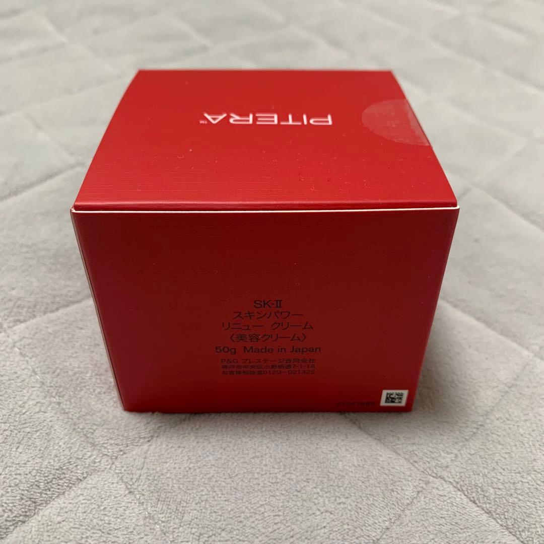 SK-II SKINPOWER RE-NEW CREAM 50g 新品未使用