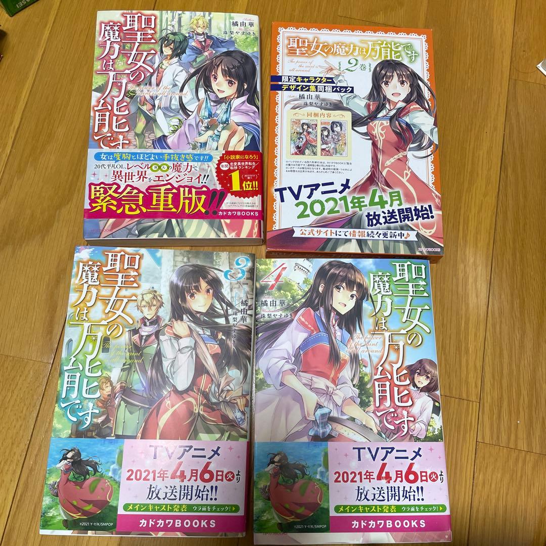 聖女の魔力は万能です 小説1〜8 漫画1〜7