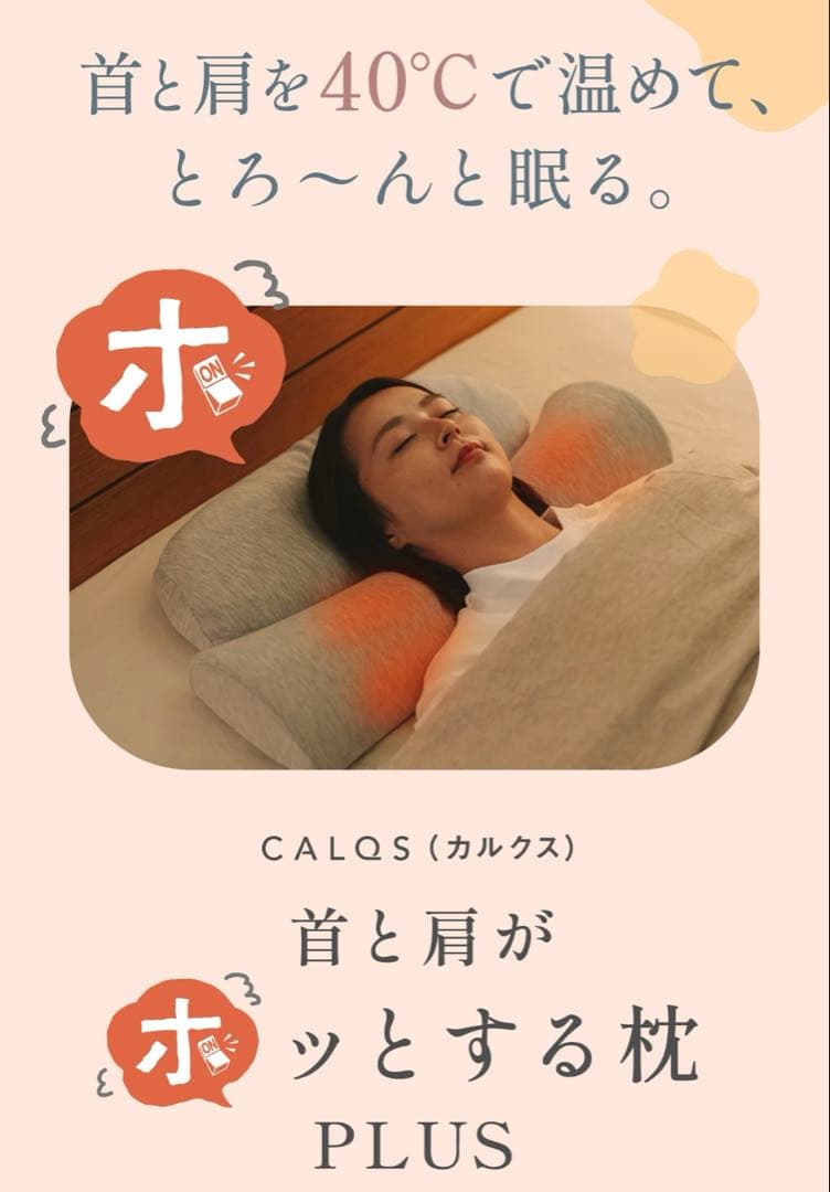 お値下げ　首と肩がホッとする枕PLUS