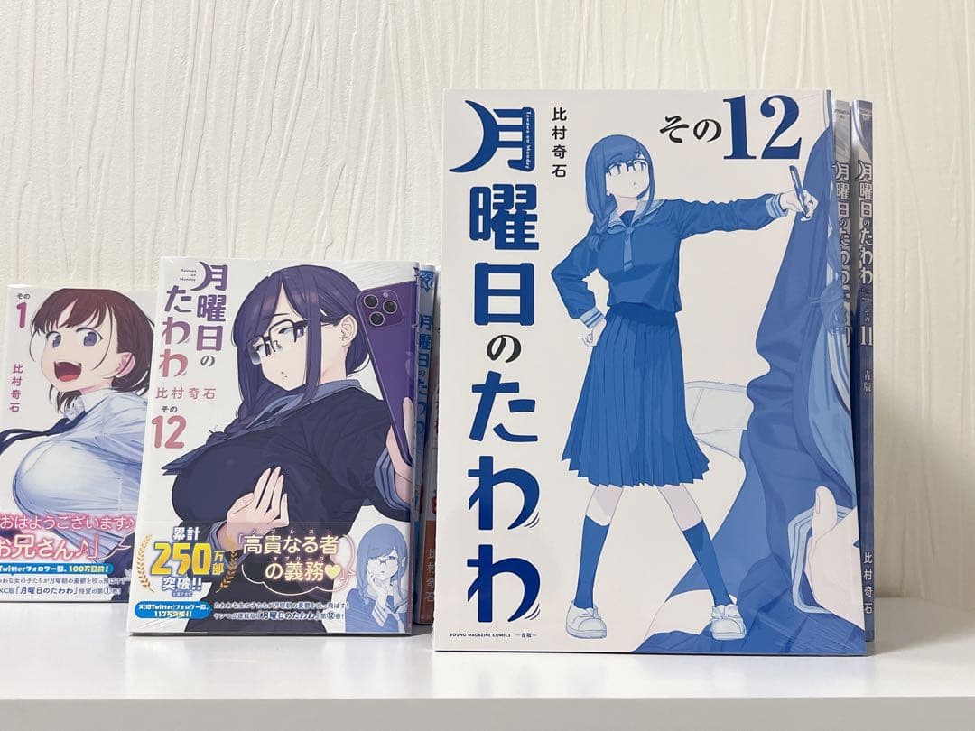 【全巻初版帯付セット】月曜日のたわわ 全巻セット　通常版・青版