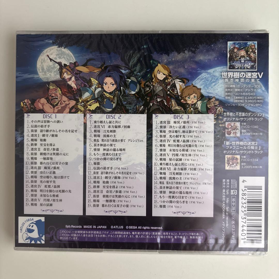【未開封】「世界樹の迷宮5 長き神話の果て」オリジナル・サウンドトラック