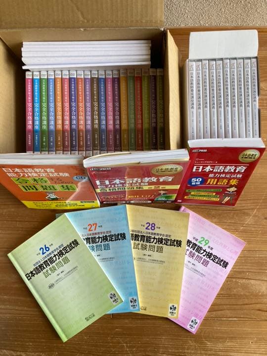 日本語教育能力検定試験