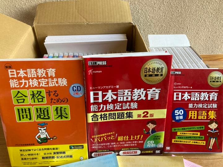 日本語教育能力検定試験