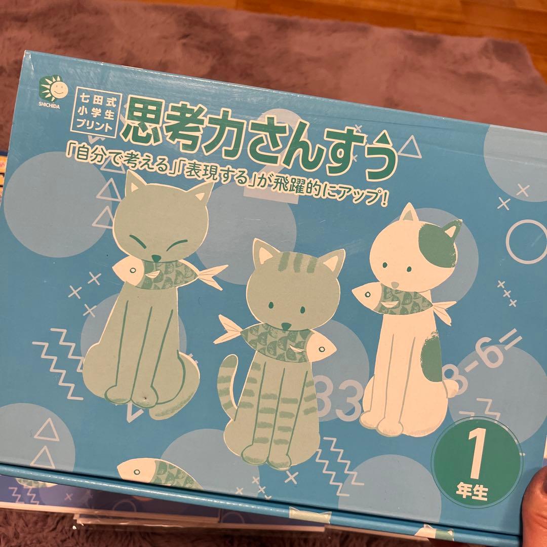 七田式小学生プリント1年生 思考力こくご 思考力算数