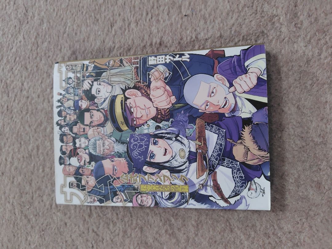 ゴールデンカムイ全巻セット