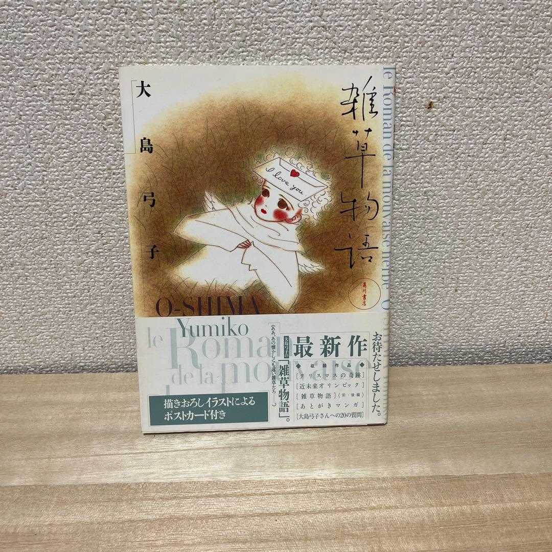 早い者勝ち！大島弓子選集 第1〜16巻 ＋グーグーだって猫である他