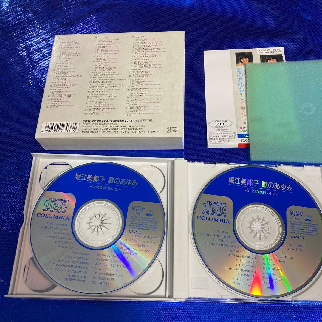 堀江美都子 歌のあゆみ 1〜6 EMOTION IMAGE ほぼコンプリート