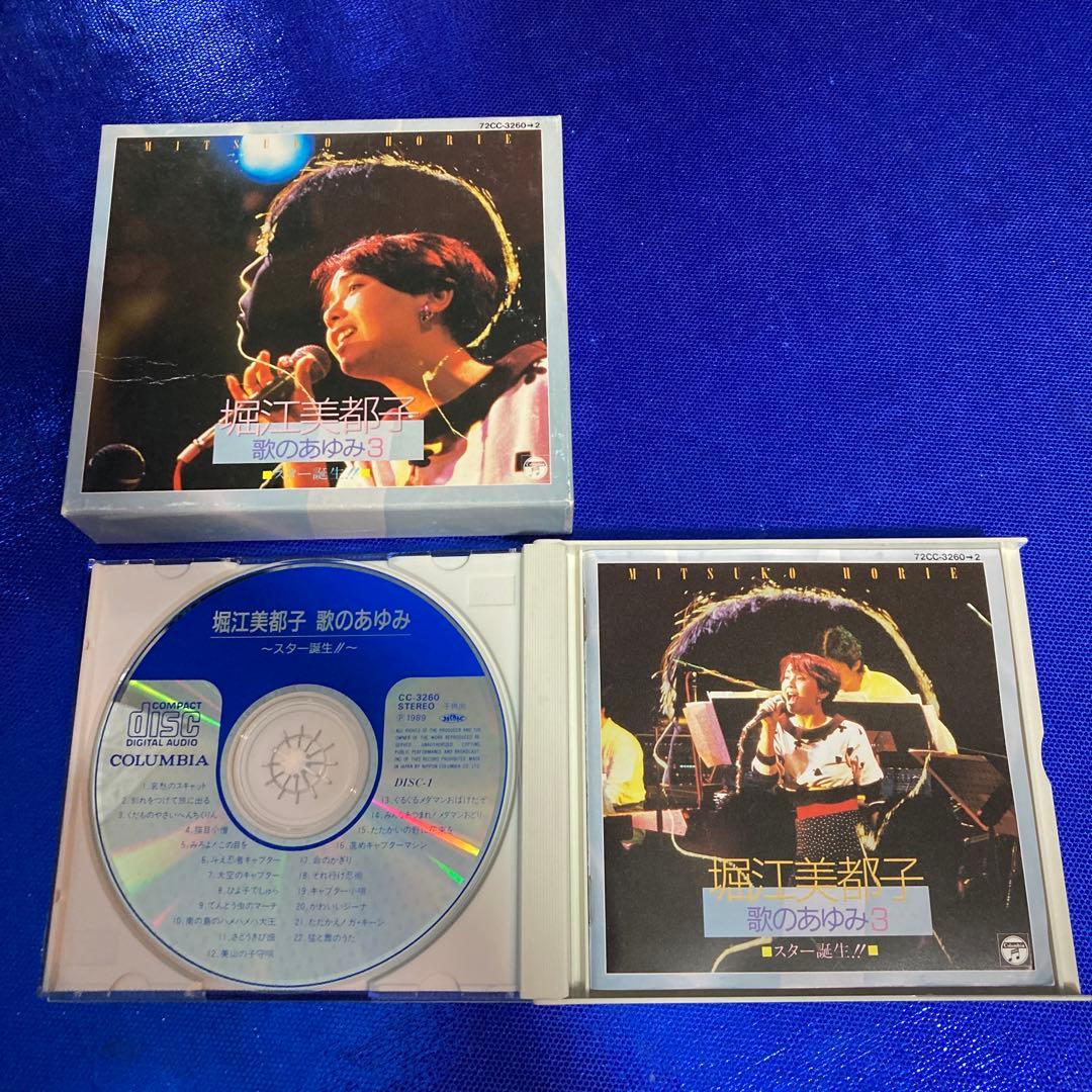 堀江美都子 歌のあゆみ 1〜6 EMOTION IMAGE ほぼコンプリート