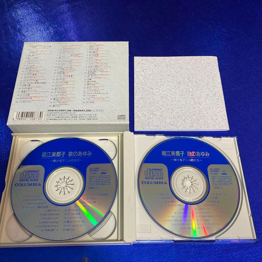 堀江美都子 歌のあゆみ 1〜6 EMOTION IMAGE ほぼコンプリート