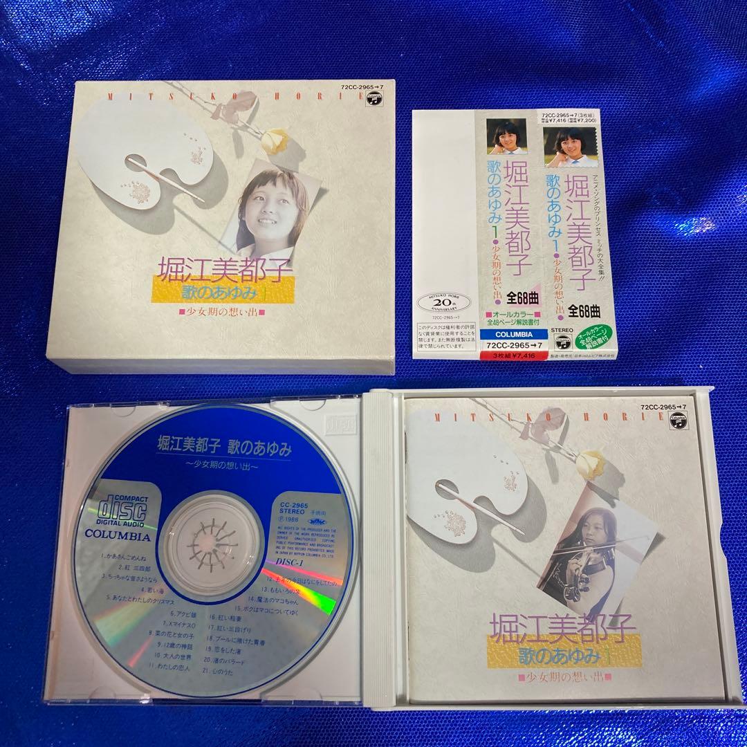 堀江美都子 歌のあゆみ 1〜6 EMOTION IMAGE ほぼコンプリート