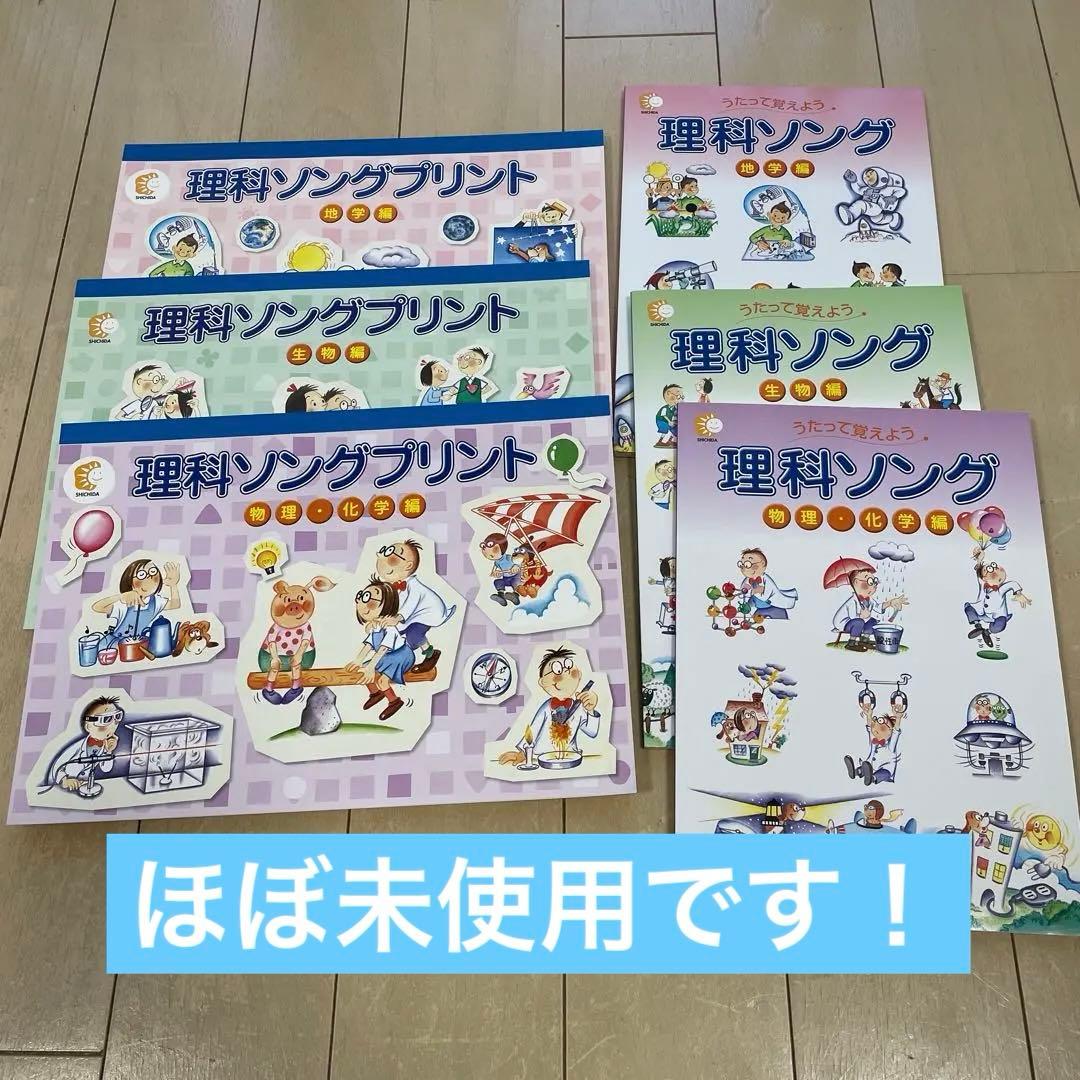 七田式　理科ソング&プリント