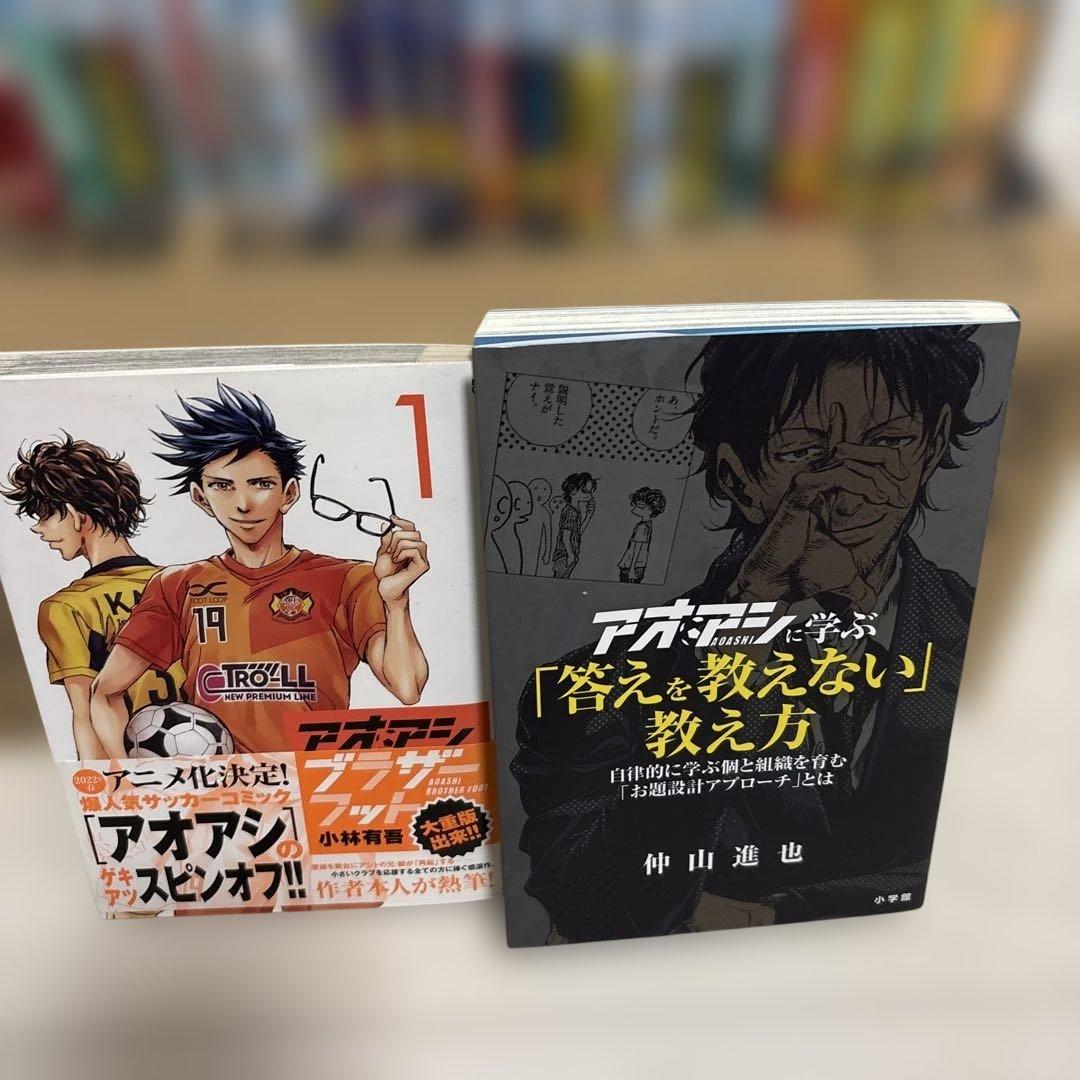 アオアシ 関連本　まとめ売り