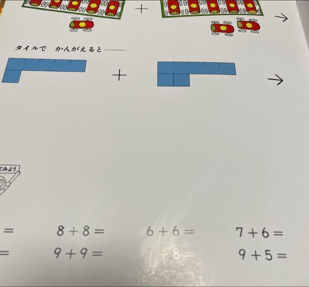さんすうだいすき 全巻 セット 遠山啓 日本図書センター 算数 数学 絵本