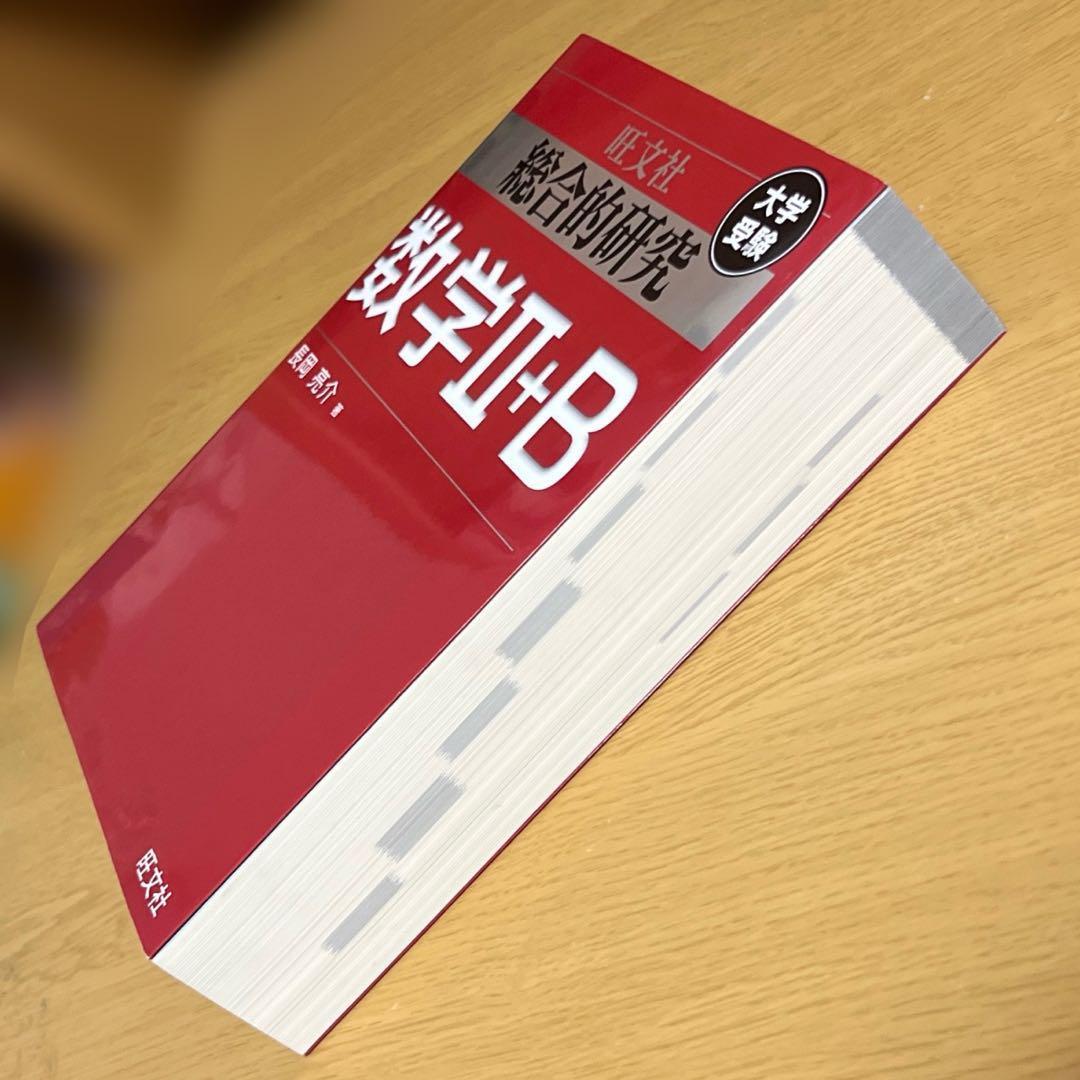 総合的研究数学2+B : 大学受験 SG2-57-1