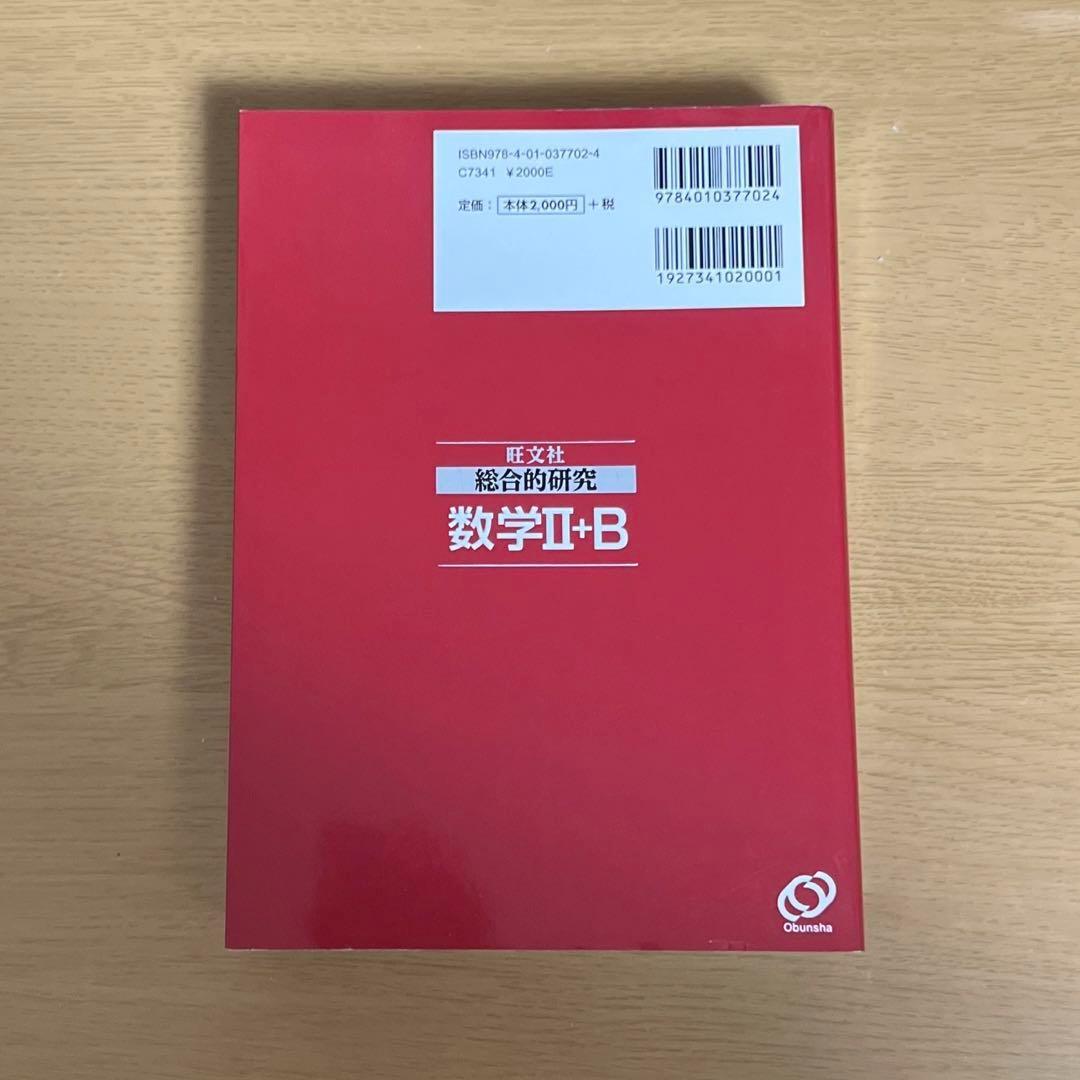 総合的研究数学2+B : 大学受験 SG2-57-1