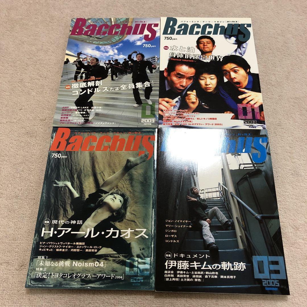 bacchus バッカス 0〜3 4冊 舞台芸術 劇場