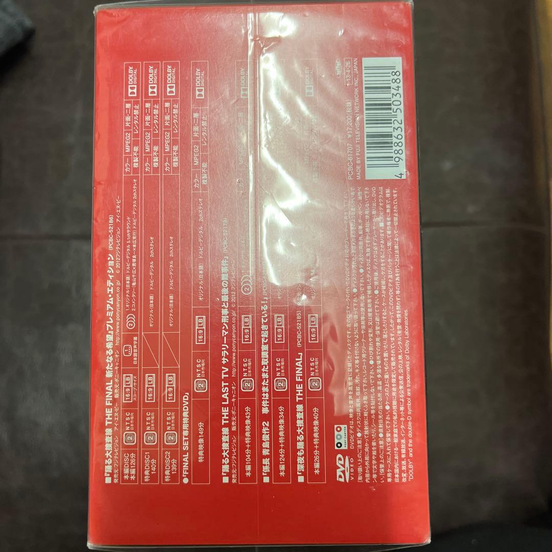 踊る大捜査線 THE FINAL 新たなる希望 FINAL SET〈7枚組〉新品
