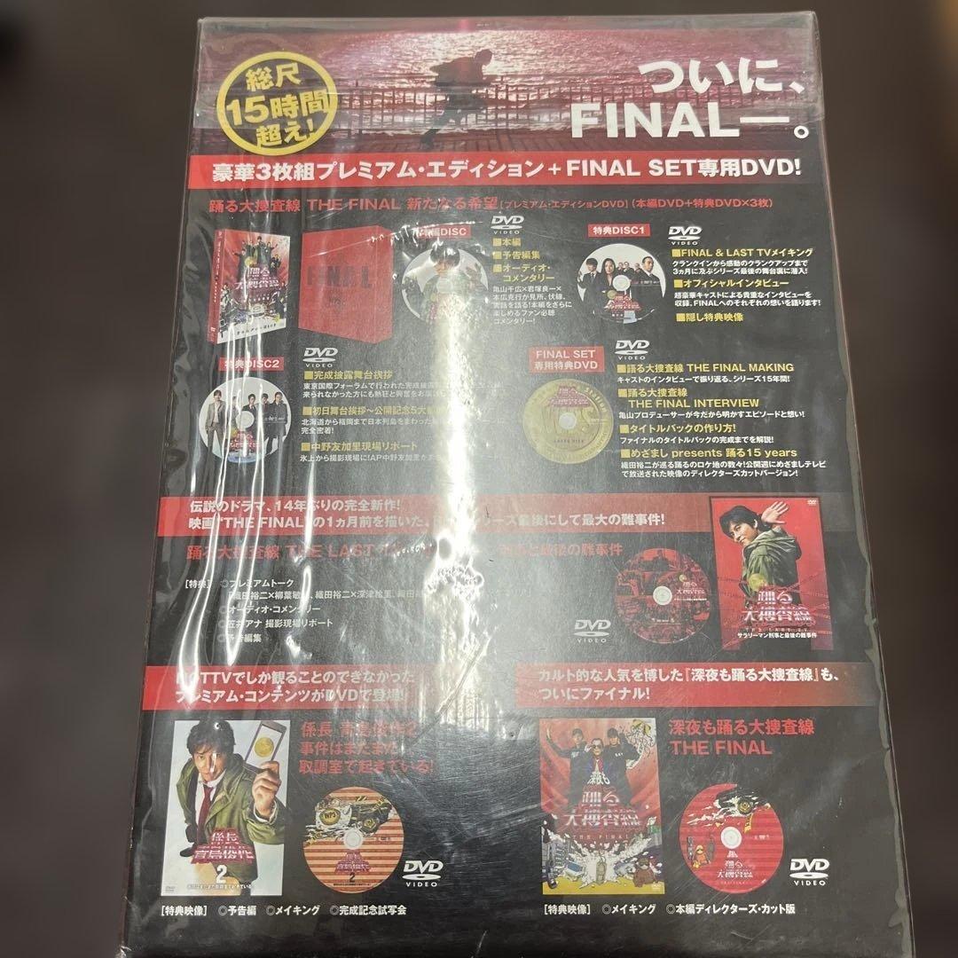 踊る大捜査線 THE FINAL 新たなる希望 FINAL SET〈7枚組〉新品