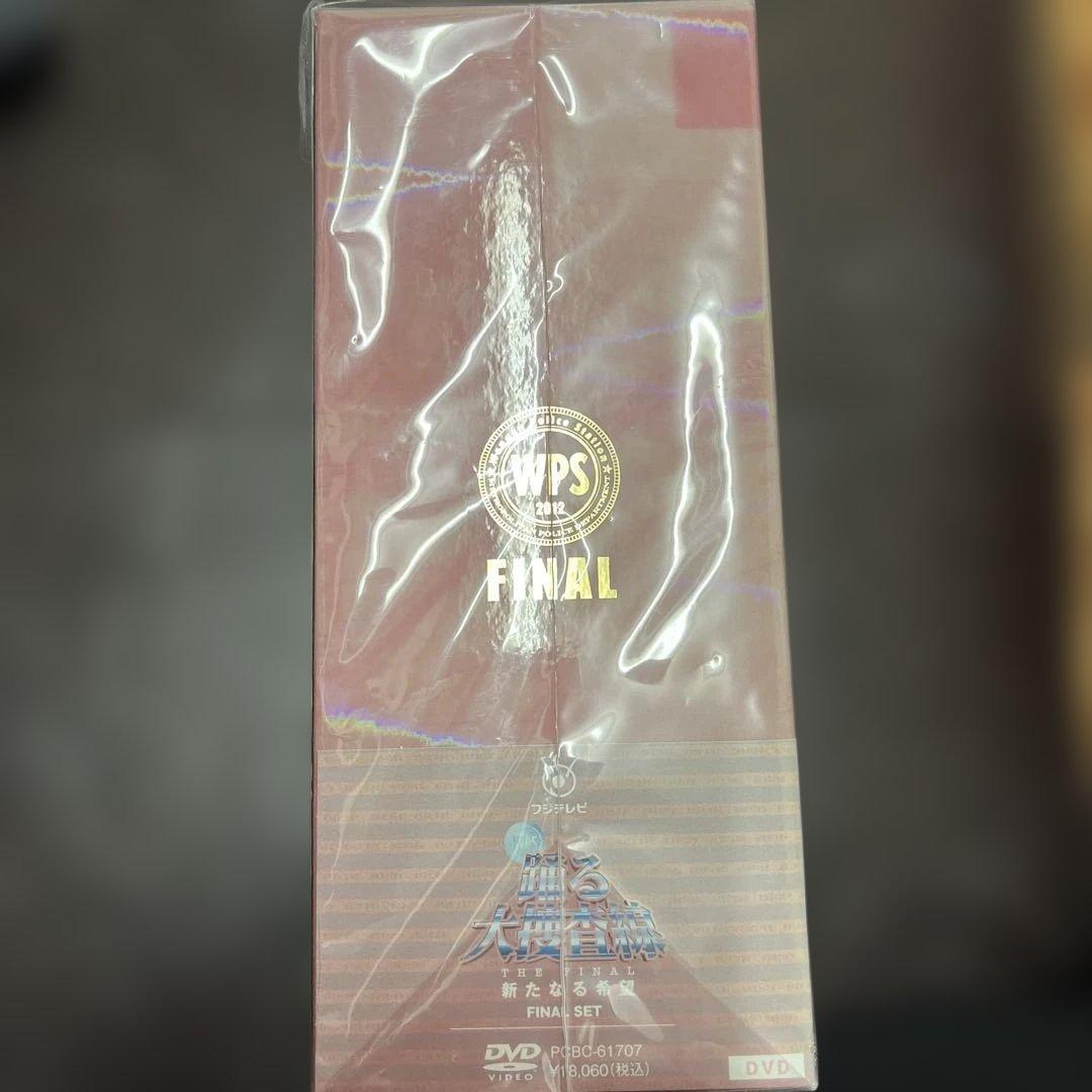 踊る大捜査線 THE FINAL 新たなる希望 FINAL SET〈7枚組〉新品