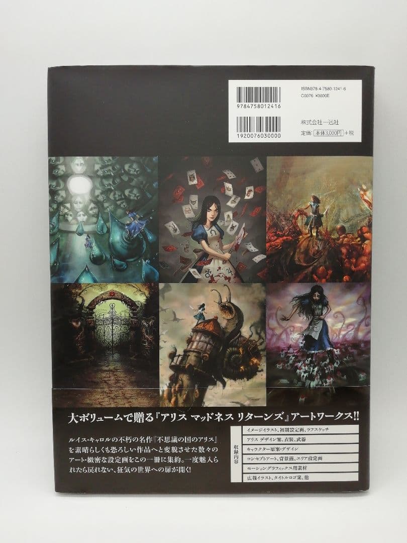 アートオブアリスマッドネスリターンズ　3-0605-1