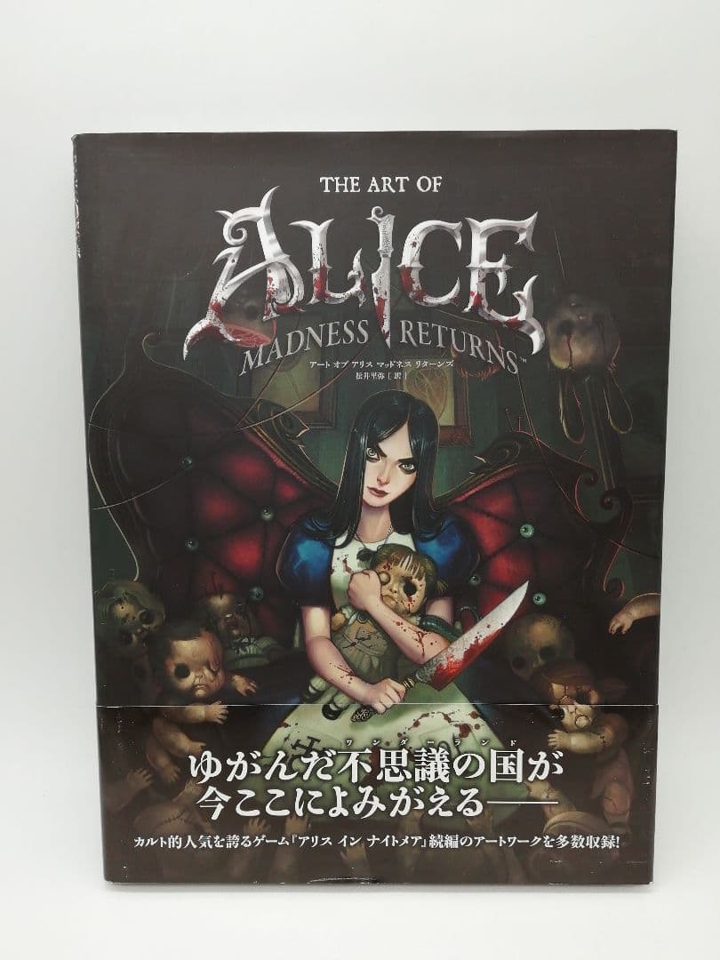 アートオブアリスマッドネスリターンズ　3-0605-1