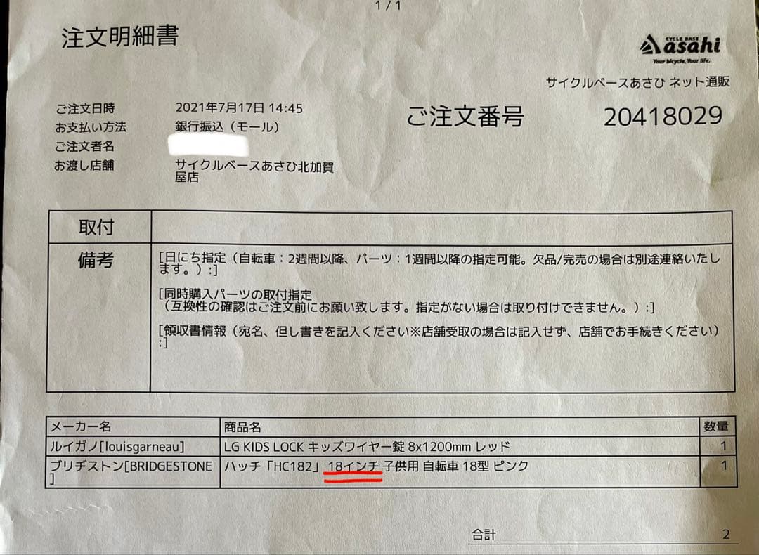 【引取り限定】ブリヂストン18インチキッズサイクル『HACCHI（HC182）』