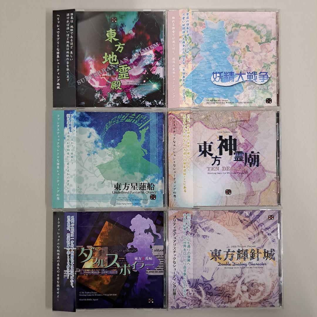 東方シューティングゲーム 17本セット PCソフト