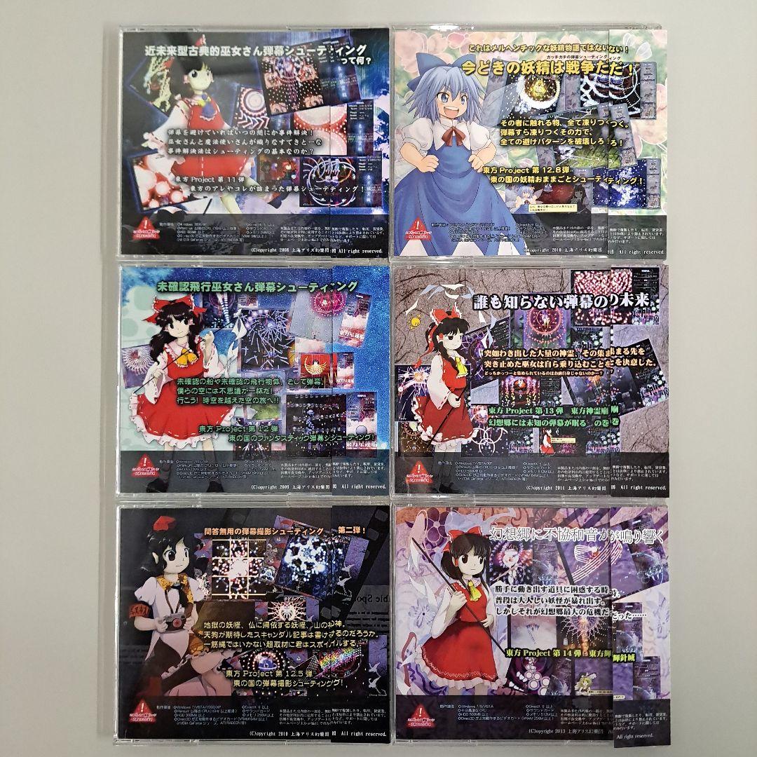 東方シューティングゲーム 17本セット PCソフト